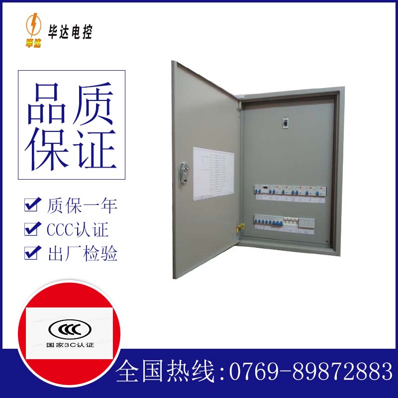 惠民照明配电箱