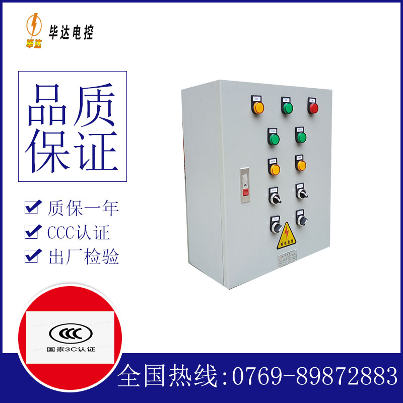 惠民动力配电箱