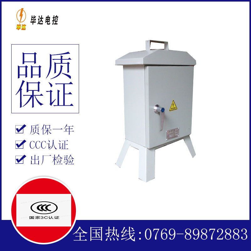 惠民临时配电箱